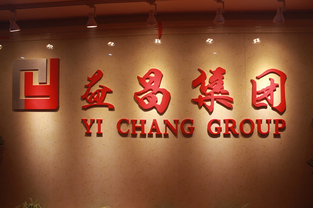 益昌裝飾，喬遷之喜