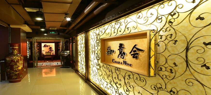 浦東如意紅酒雪茄品鑒會(huì)所設(shè)計(jì)案例